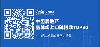 艾普思咨询 2022年05月中国房地产品牌线上口碑指数TOP30